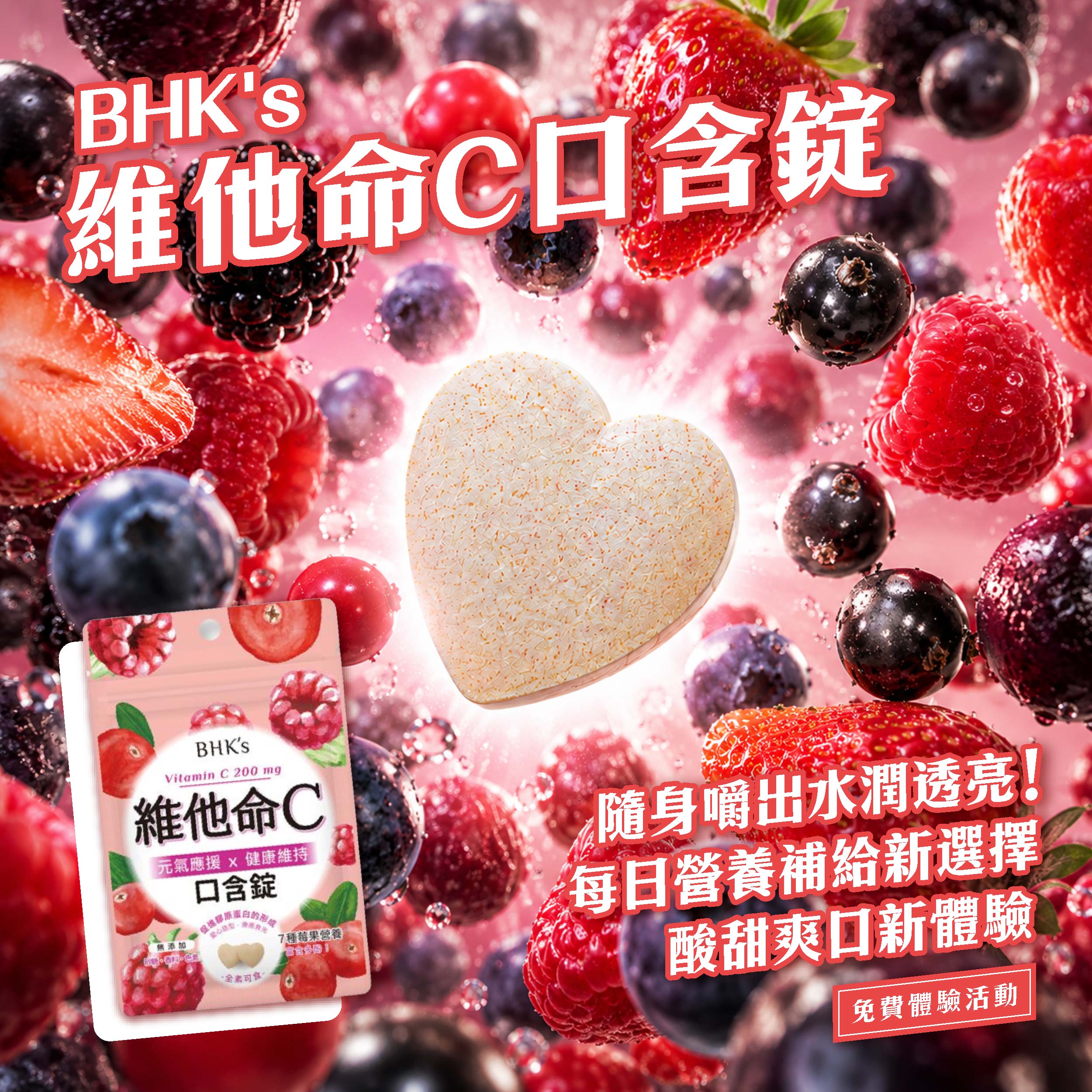 BHK's 維他命C口含錠 隨身嚼出水潤透亮!酸甜爽口新體驗,每日營養補給新選擇產品圖